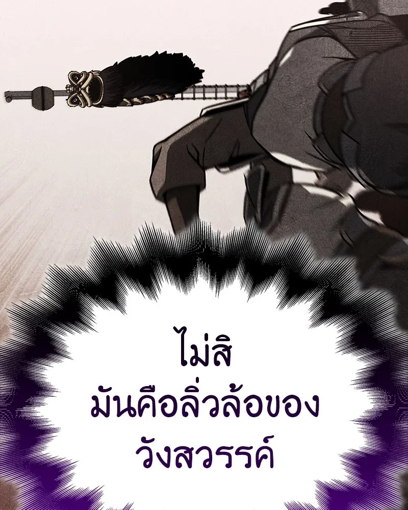 I Reincarnated As The Crazed Heir เกิดอีกทีเป็นว่าที่ประมุขลัทธิมาร ตอนที่ 115 page 184