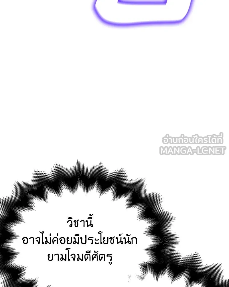 I Reincarnated As The Crazed Heir เกิดอีกทีเป็นว่าที่ประมุขลัทธิมาร ตอนที่ 115 page 197