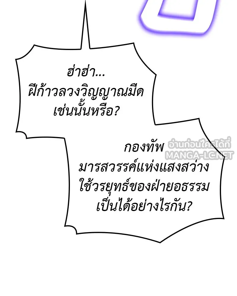 I Reincarnated As The Crazed Heir เกิดอีกทีเป็นว่าที่ประมุขลัทธิมาร ตอนที่ 115 page 200