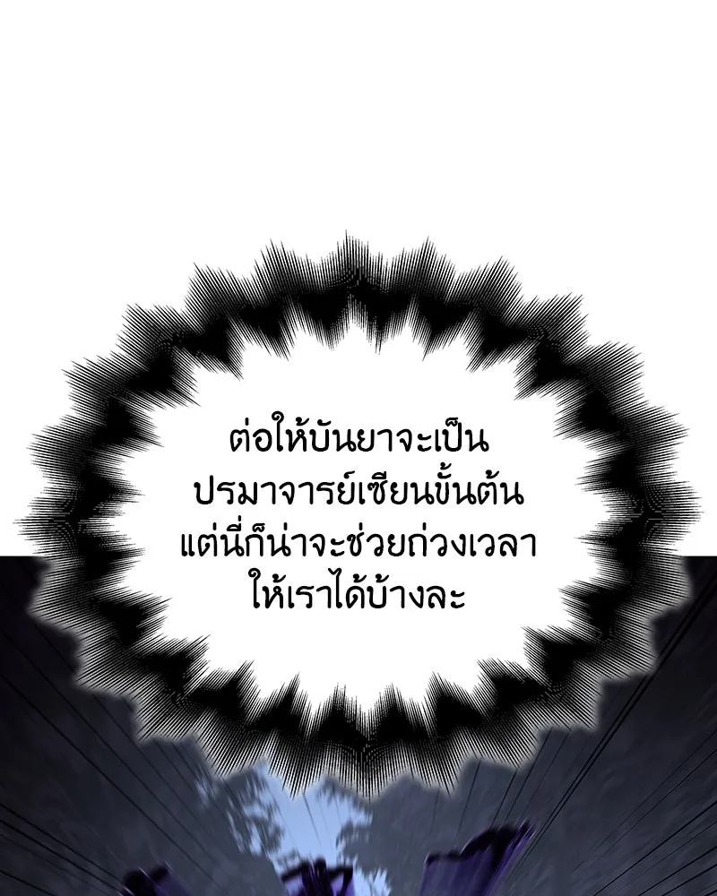 I Reincarnated As The Crazed Heir เกิดอีกทีเป็นว่าที่ประมุขลัทธิมาร ตอนที่ 115 page 201
