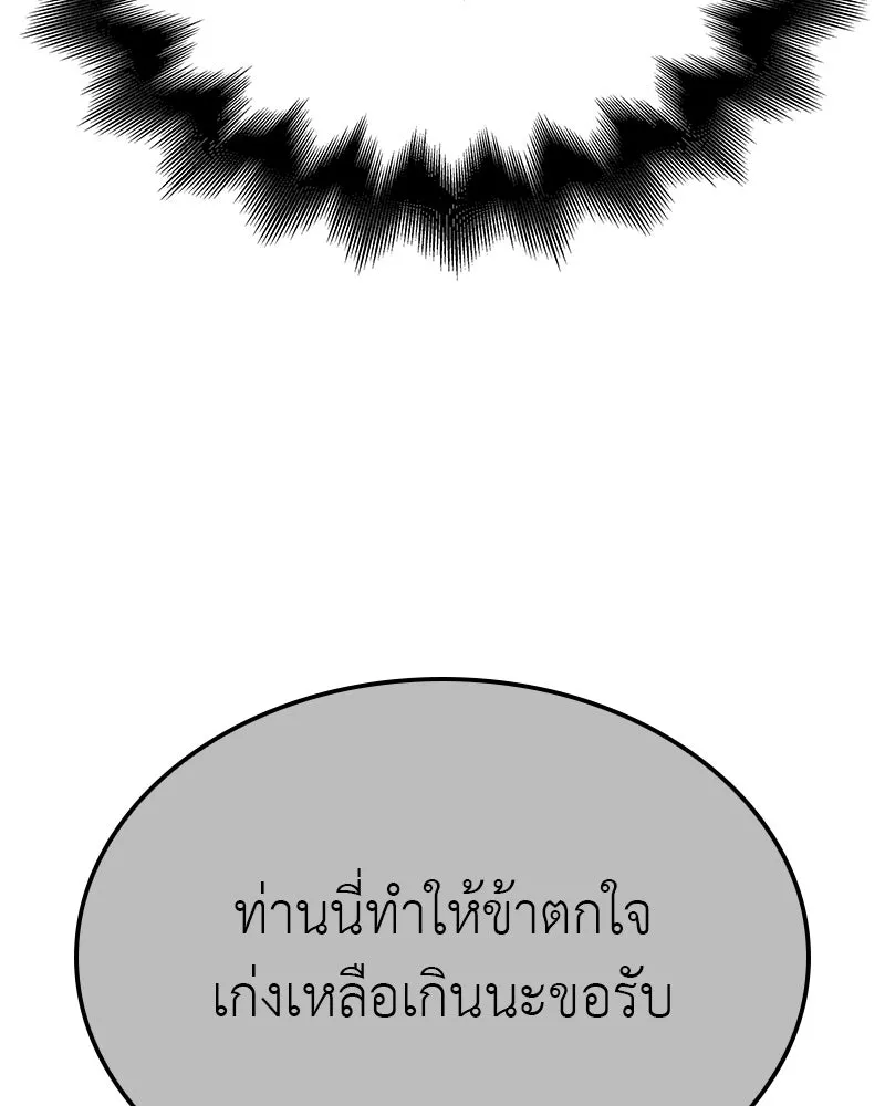 I Reincarnated As The Crazed Heir เกิดอีกทีเป็นว่าที่ประมุขลัทธิมาร ตอนที่ 115 page 204