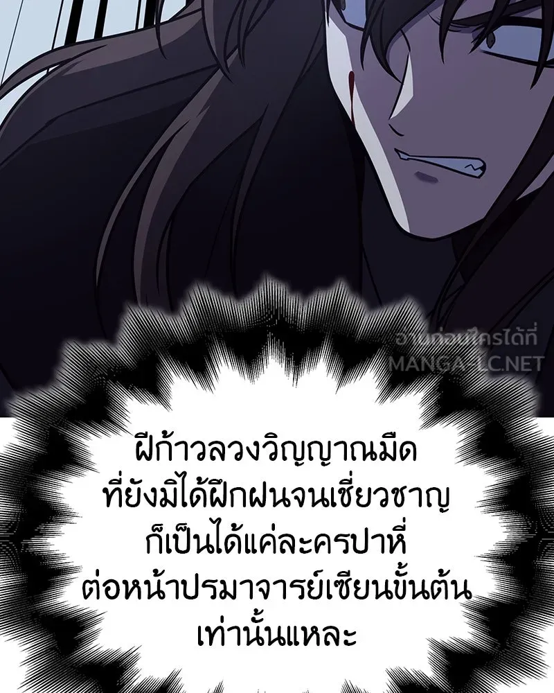 I Reincarnated As The Crazed Heir เกิดอีกทีเป็นว่าที่ประมุขลัทธิมาร ตอนที่ 115 page 209