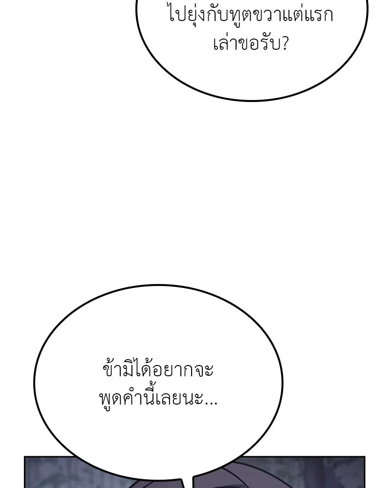 I Reincarnated As The Crazed Heir เกิดอีกทีเป็นว่าที่ประมุขลัทธิมาร ตอนที่ 115 page 213