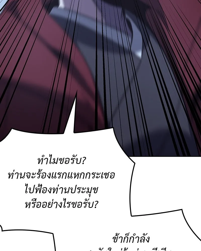 I Reincarnated As The Crazed Heir เกิดอีกทีเป็นว่าที่ประมุขลัทธิมาร ตอนที่ 115 page 217