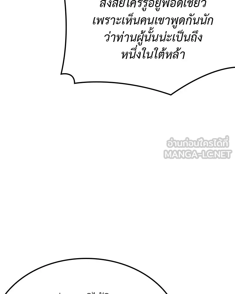 I Reincarnated As The Crazed Heir เกิดอีกทีเป็นว่าที่ประมุขลัทธิมาร ตอนที่ 115 page 218