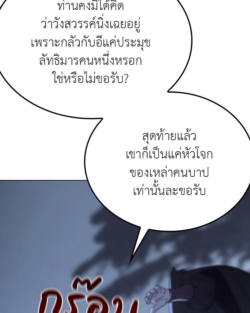 I Reincarnated As The Crazed Heir เกิดอีกทีเป็นว่าที่ประมุขลัทธิมาร ตอนที่ 115 page 219