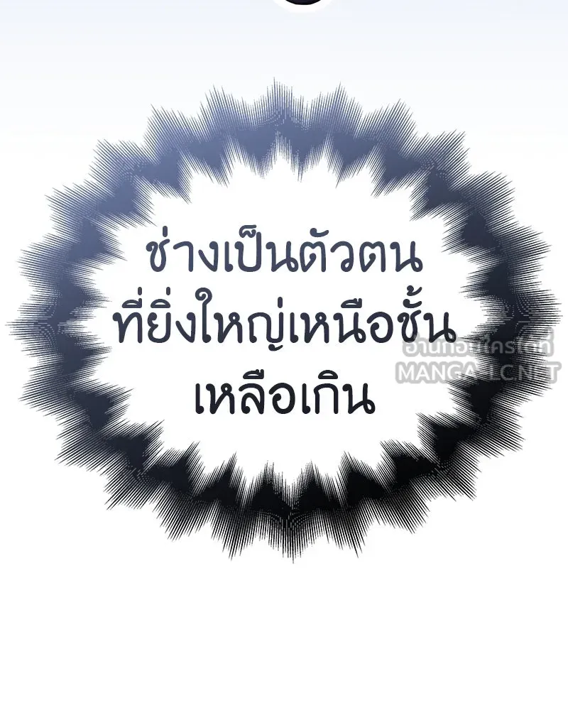 I Reincarnated As The Crazed Heir เกิดอีกทีเป็นว่าที่ประมุขลัทธิมาร ตอนที่ 115 page 236