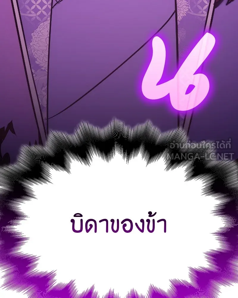 I Reincarnated As The Crazed Heir เกิดอีกทีเป็นว่าที่ประมุขลัทธิมาร ตอนที่ 115 page 239