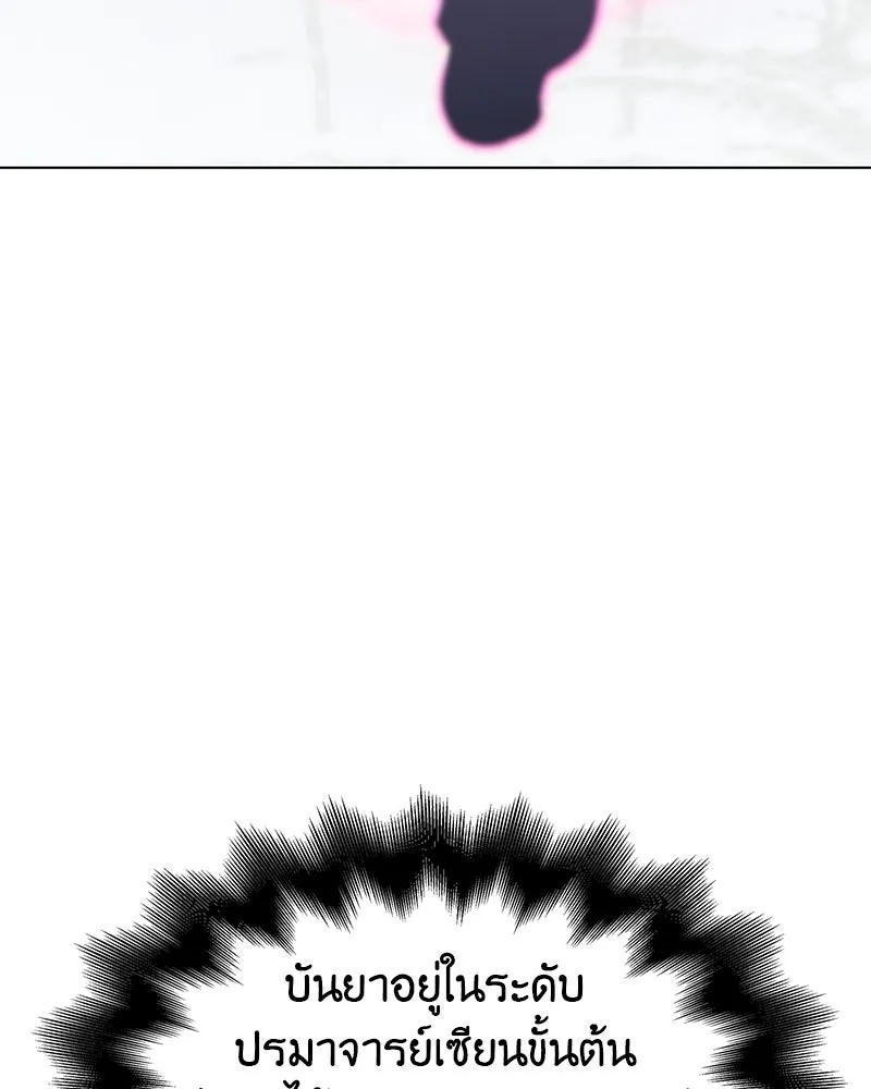 I Reincarnated As The Crazed Heir เกิดอีกทีเป็นว่าที่ประมุขลัทธิมาร ตอนที่ 116 page 3