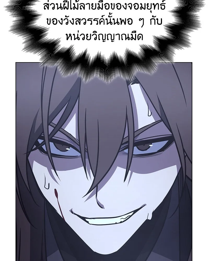 I Reincarnated As The Crazed Heir เกิดอีกทีเป็นว่าที่ประมุขลัทธิมาร ตอนที่ 116 page 4