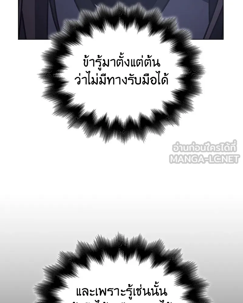 I Reincarnated As The Crazed Heir เกิดอีกทีเป็นว่าที่ประมุขลัทธิมาร ตอนที่ 116 page 5