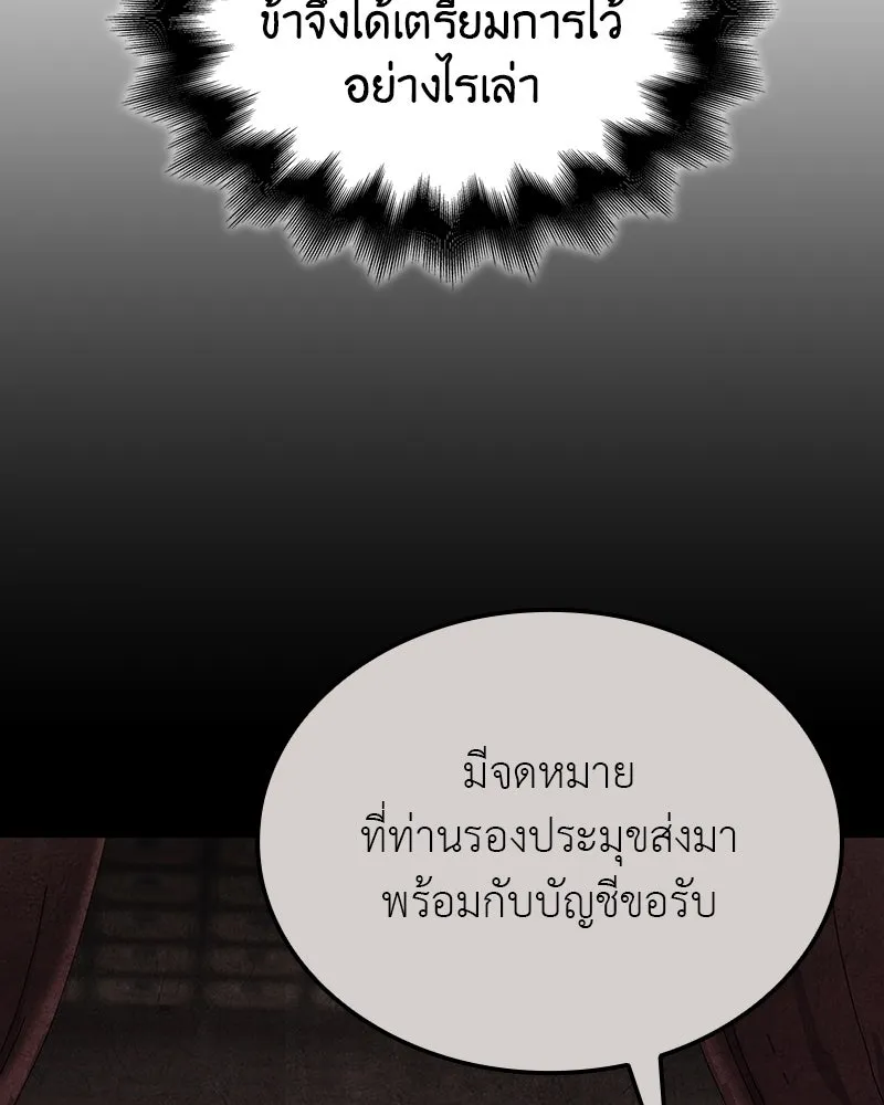 I Reincarnated As The Crazed Heir เกิดอีกทีเป็นว่าที่ประมุขลัทธิมาร ตอนที่ 116 page 6