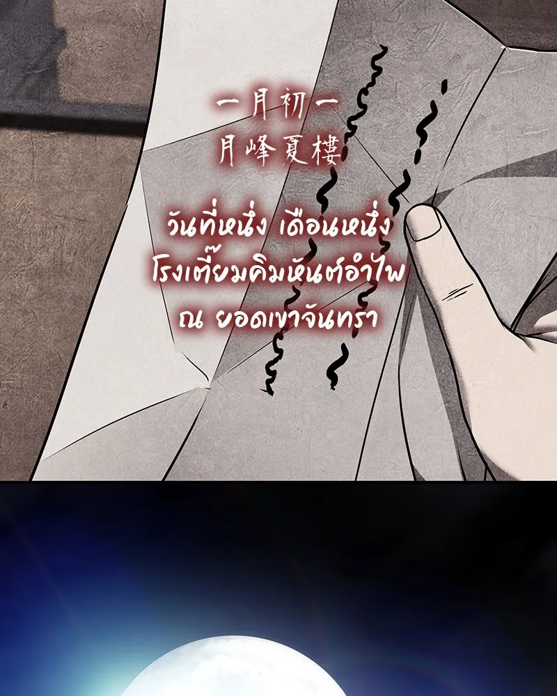 I Reincarnated As The Crazed Heir เกิดอีกทีเป็นว่าที่ประมุขลัทธิมาร ตอนที่ 116 page 10