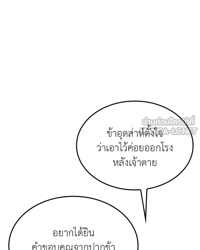 I Reincarnated As The Crazed Heir เกิดอีกทีเป็นว่าที่ประมุขลัทธิมาร ตอนที่ 116 page 26