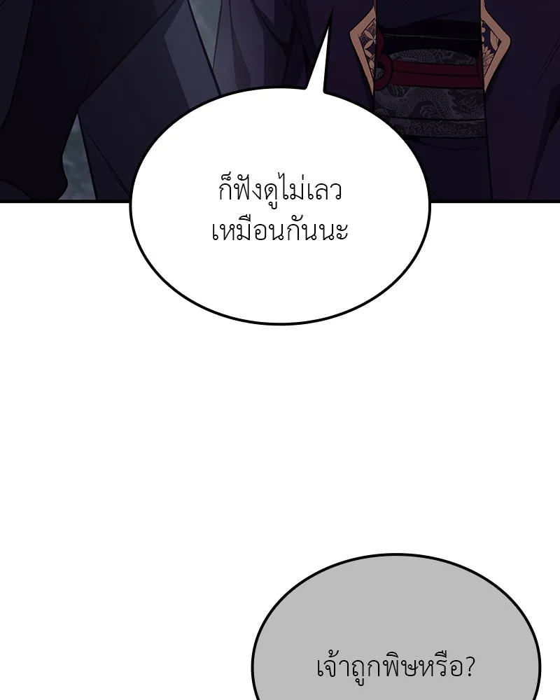 I Reincarnated As The Crazed Heir เกิดอีกทีเป็นว่าที่ประมุขลัทธิมาร ตอนที่ 116 page 28