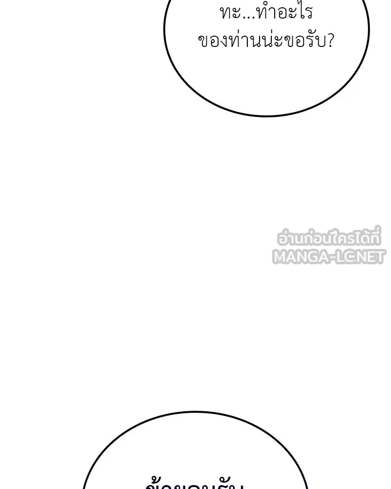 I Reincarnated As The Crazed Heir เกิดอีกทีเป็นว่าที่ประมุขลัทธิมาร ตอนที่ 116 page 32