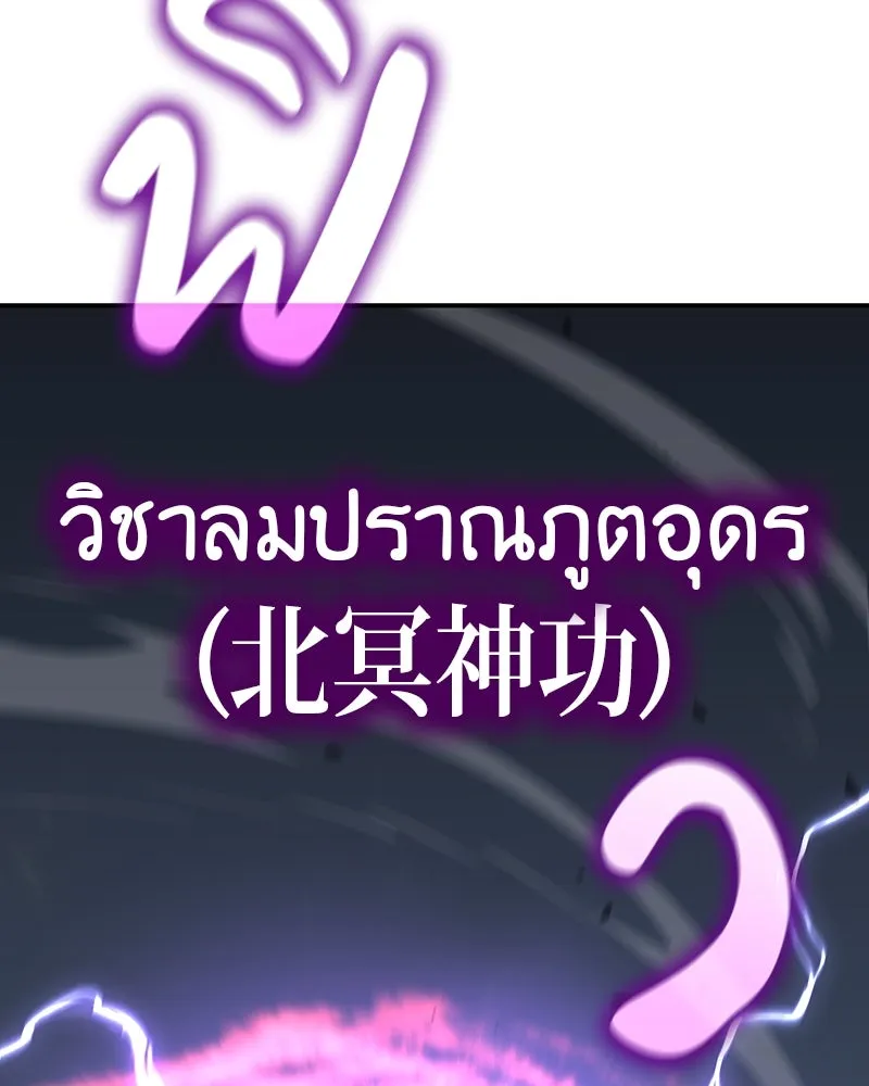 I Reincarnated As The Crazed Heir เกิดอีกทีเป็นว่าที่ประมุขลัทธิมาร ตอนที่ 116 page 58