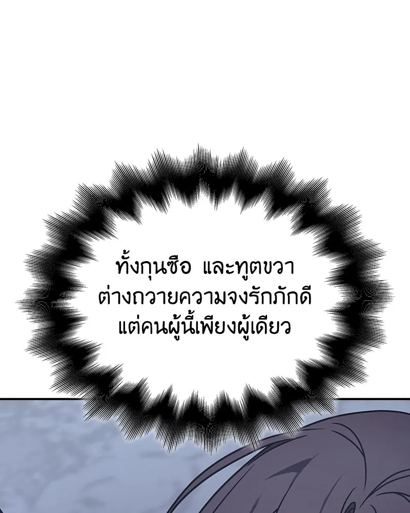I Reincarnated As The Crazed Heir เกิดอีกทีเป็นว่าที่ประมุขลัทธิมาร ตอนที่ 116 page 76