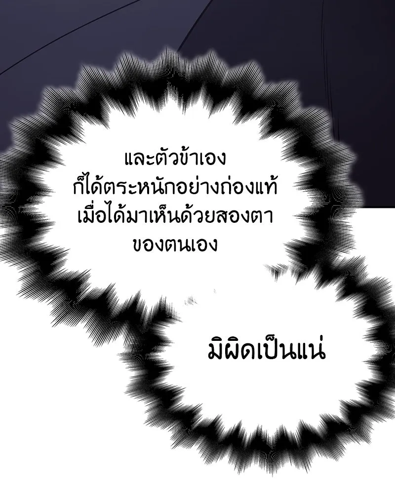 I Reincarnated As The Crazed Heir เกิดอีกทีเป็นว่าที่ประมุขลัทธิมาร ตอนที่ 116 page 78