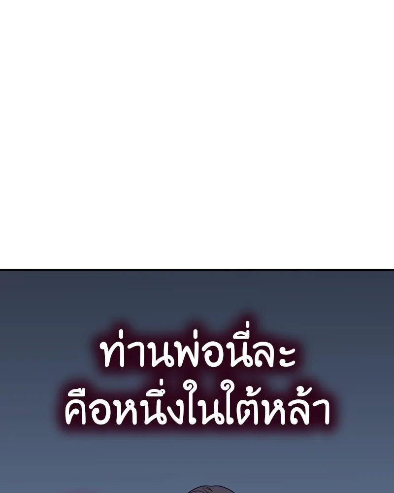 I Reincarnated As The Crazed Heir เกิดอีกทีเป็นว่าที่ประมุขลัทธิมาร ตอนที่ 116 page 79