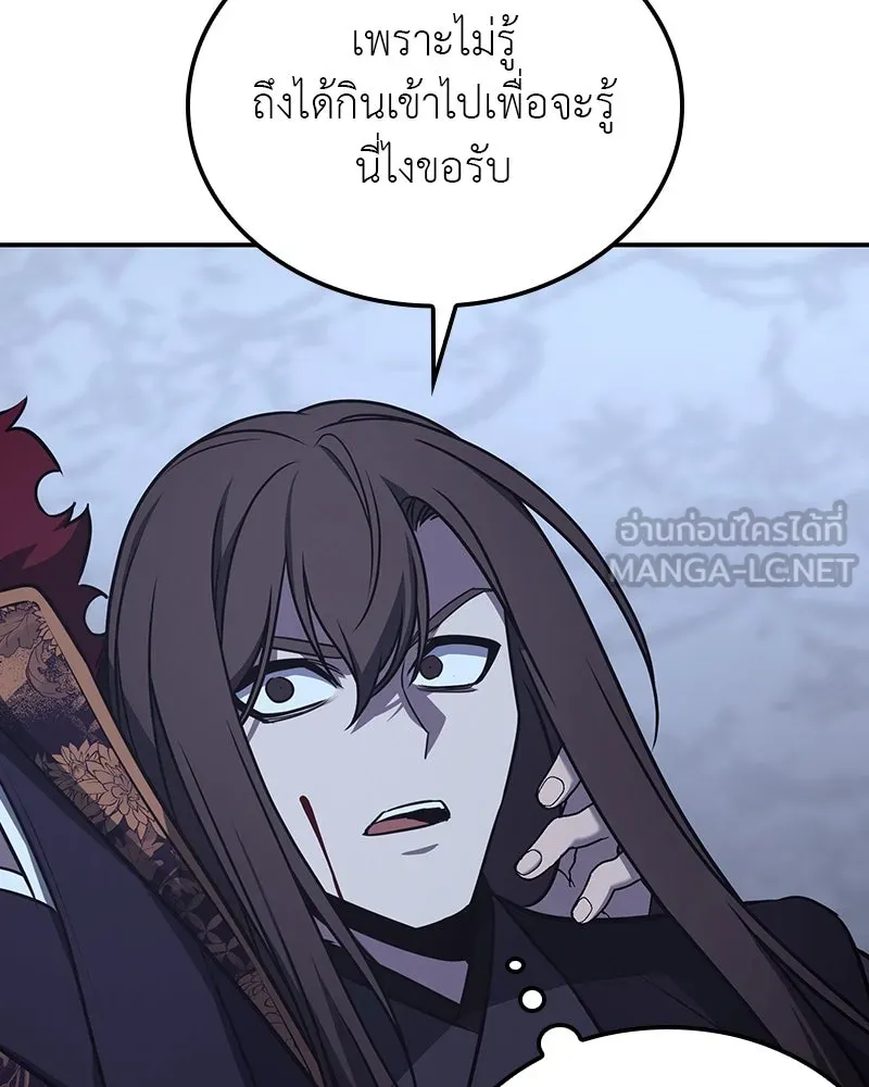 I Reincarnated As The Crazed Heir เกิดอีกทีเป็นว่าที่ประมุขลัทธิมาร ตอนที่ 116 page 83