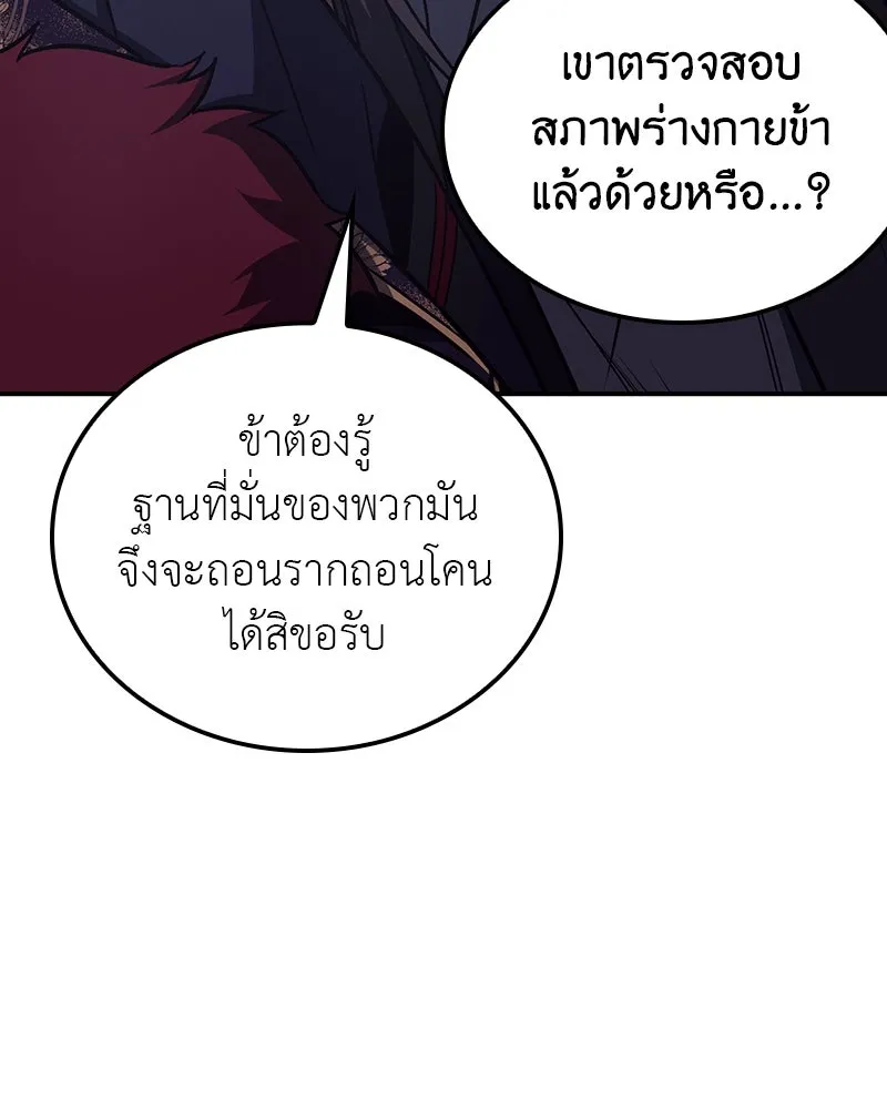 I Reincarnated As The Crazed Heir เกิดอีกทีเป็นว่าที่ประมุขลัทธิมาร ตอนที่ 116 page 84