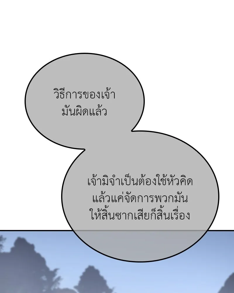 I Reincarnated As The Crazed Heir เกิดอีกทีเป็นว่าที่ประมุขลัทธิมาร ตอนที่ 116 page 85