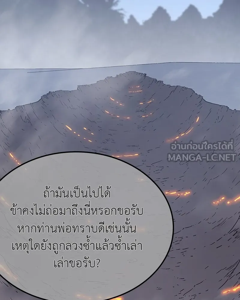 I Reincarnated As The Crazed Heir เกิดอีกทีเป็นว่าที่ประมุขลัทธิมาร ตอนที่ 116 page 86