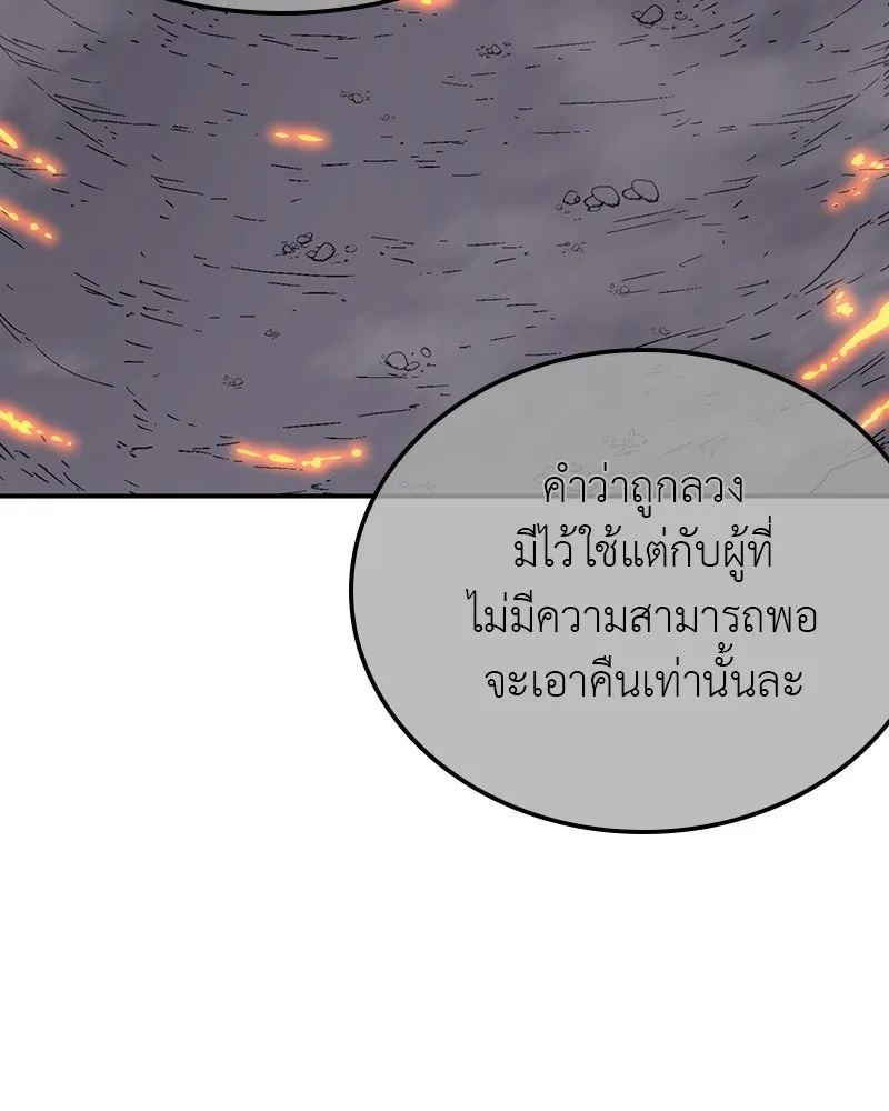 I Reincarnated As The Crazed Heir เกิดอีกทีเป็นว่าที่ประมุขลัทธิมาร ตอนที่ 116 page 87