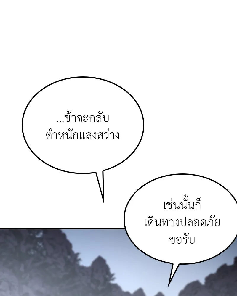 I Reincarnated As The Crazed Heir เกิดอีกทีเป็นว่าที่ประมุขลัทธิมาร ตอนที่ 116 page 88