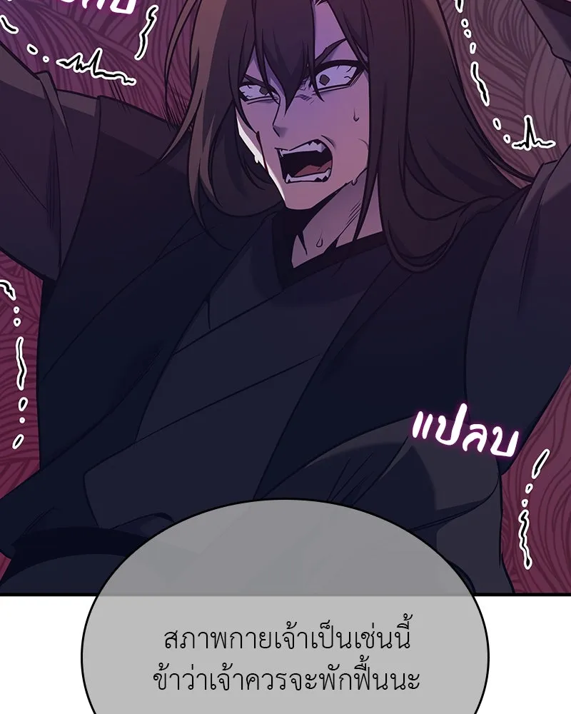 I Reincarnated As The Crazed Heir เกิดอีกทีเป็นว่าที่ประมุขลัทธิมาร ตอนที่ 116 page 96