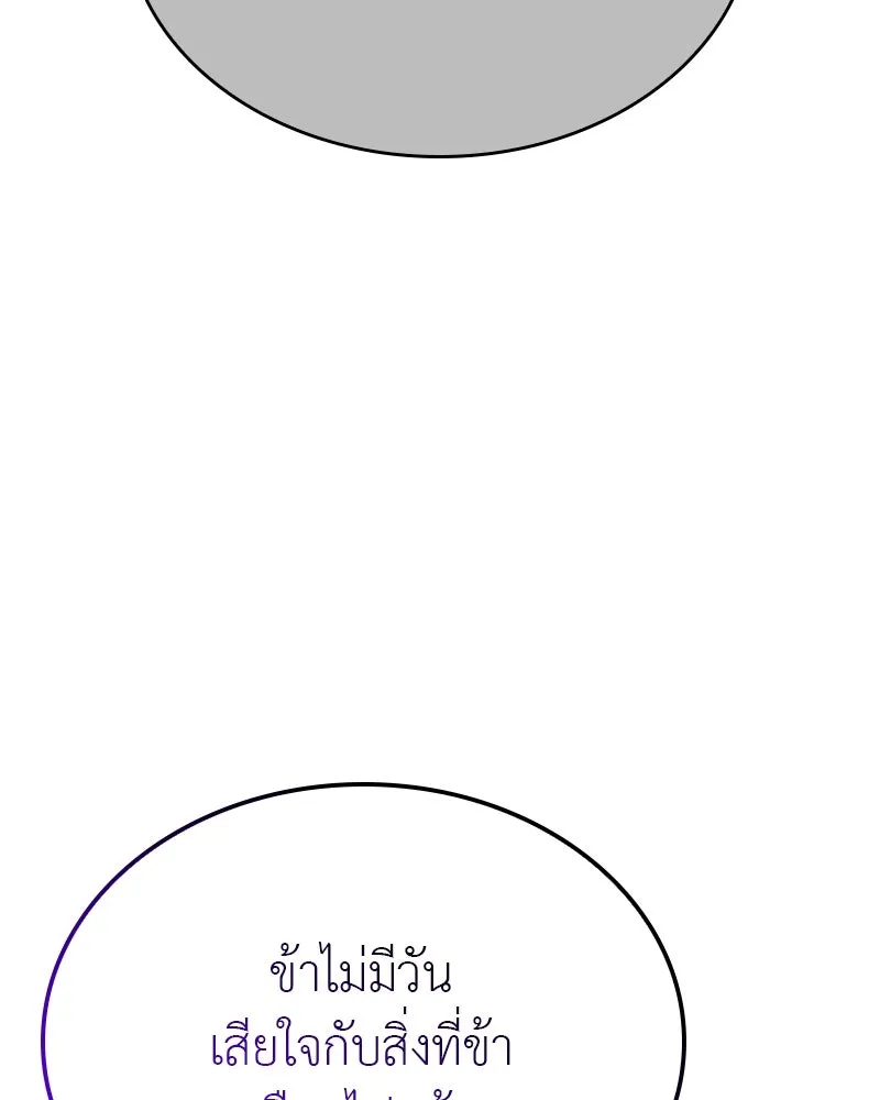 I Reincarnated As The Crazed Heir เกิดอีกทีเป็นว่าที่ประมุขลัทธิมาร ตอนที่ 116 page 97