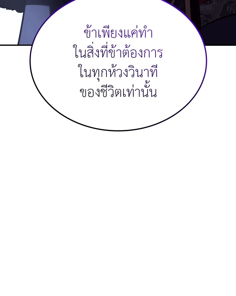I Reincarnated As The Crazed Heir เกิดอีกทีเป็นว่าที่ประมุขลัทธิมาร ตอนที่ 116 page 100