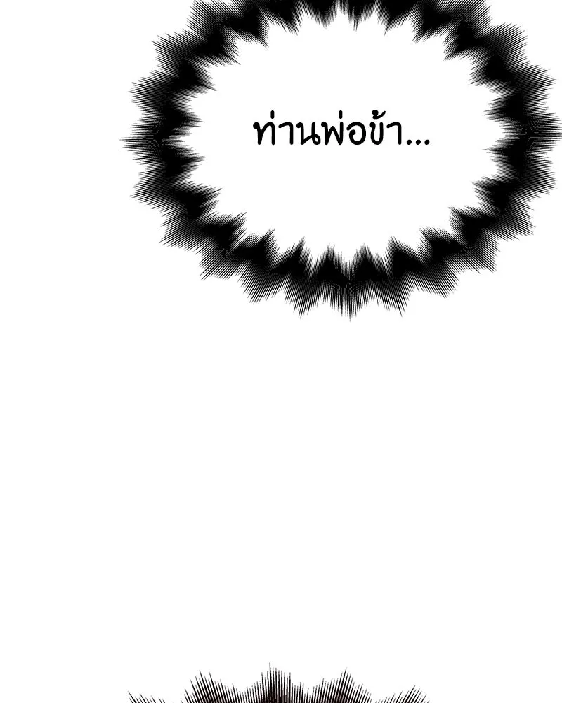 I Reincarnated As The Crazed Heir เกิดอีกทีเป็นว่าที่ประมุขลัทธิมาร ตอนที่ 116 page 103