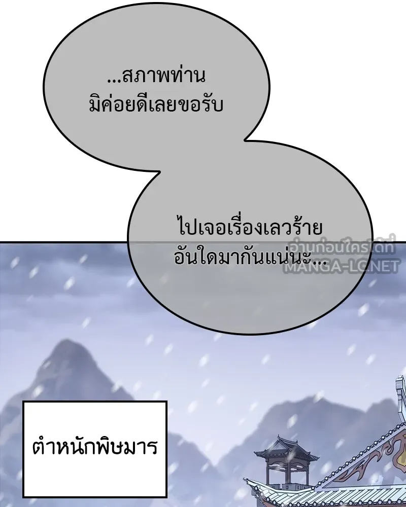 I Reincarnated As The Crazed Heir เกิดอีกทีเป็นว่าที่ประมุขลัทธิมาร ตอนที่ 116 page 107