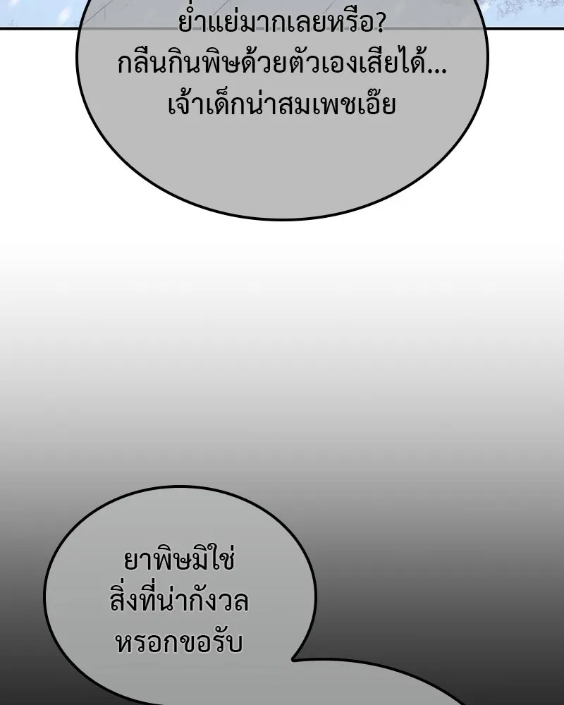 I Reincarnated As The Crazed Heir เกิดอีกทีเป็นว่าที่ประมุขลัทธิมาร ตอนที่ 116 page 109