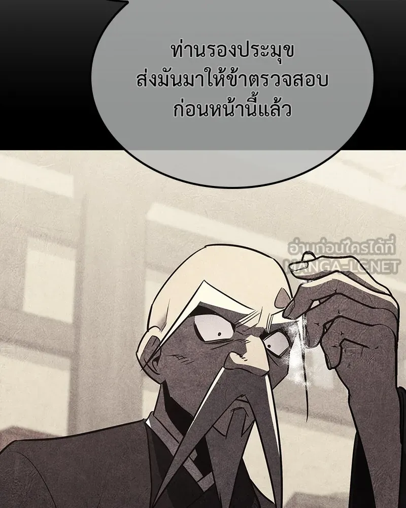 I Reincarnated As The Crazed Heir เกิดอีกทีเป็นว่าที่ประมุขลัทธิมาร ตอนที่ 116 page 110