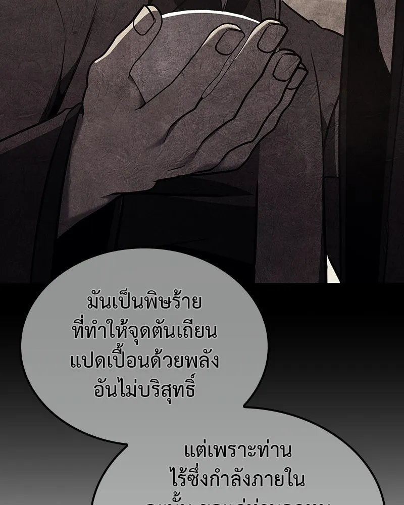 I Reincarnated As The Crazed Heir เกิดอีกทีเป็นว่าที่ประมุขลัทธิมาร ตอนที่ 116 page 111