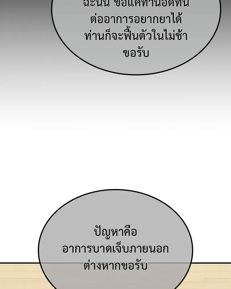 I Reincarnated As The Crazed Heir เกิดอีกทีเป็นว่าที่ประมุขลัทธิมาร ตอนที่ 116 page 112