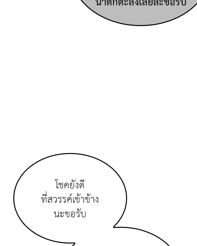 I Reincarnated As The Crazed Heir เกิดอีกทีเป็นว่าที่ประมุขลัทธิมาร ตอนที่ 116 page 115