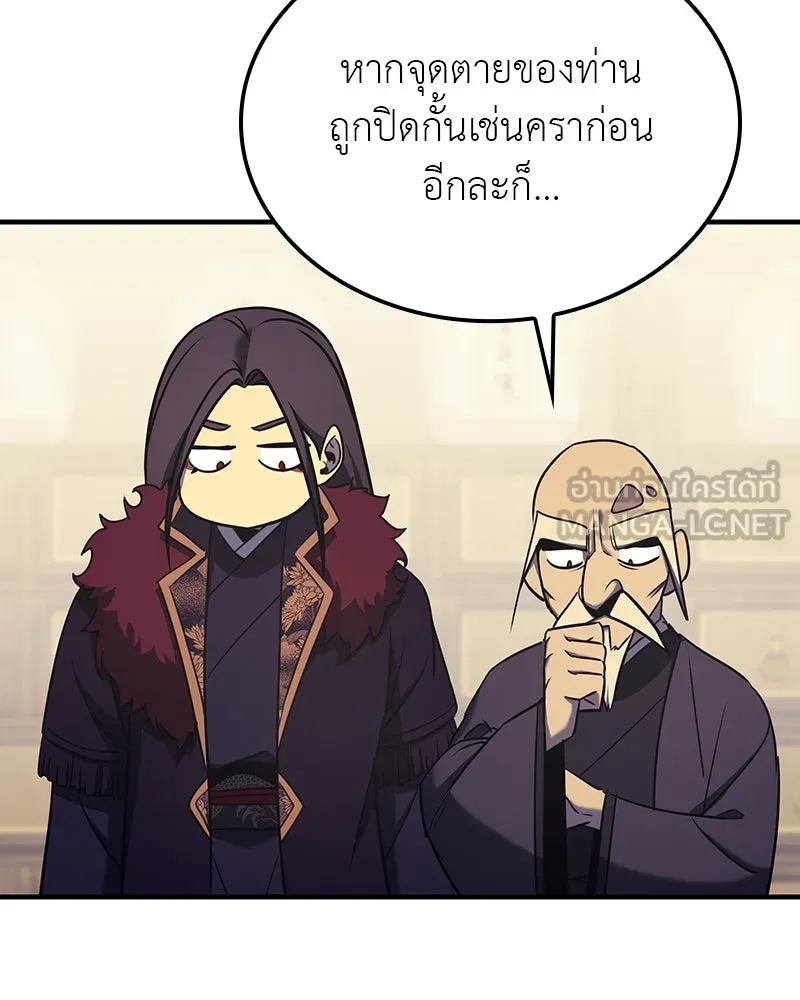 I Reincarnated As The Crazed Heir เกิดอีกทีเป็นว่าที่ประมุขลัทธิมาร ตอนที่ 116 page 116
