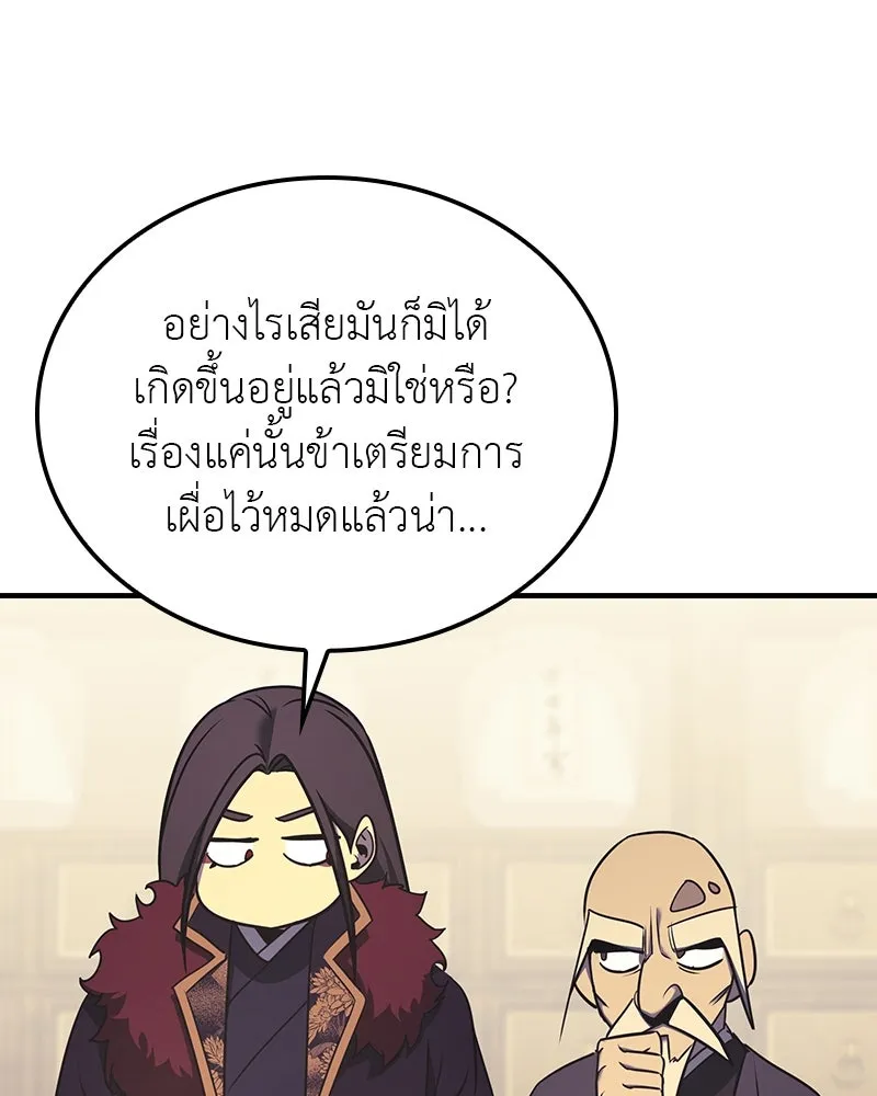 I Reincarnated As The Crazed Heir เกิดอีกทีเป็นว่าที่ประมุขลัทธิมาร ตอนที่ 116 page 117