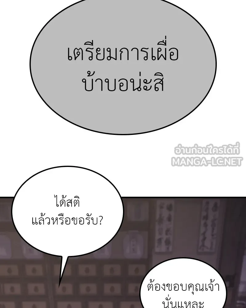 I Reincarnated As The Crazed Heir เกิดอีกทีเป็นว่าที่ประมุขลัทธิมาร ตอนที่ 116 page 119