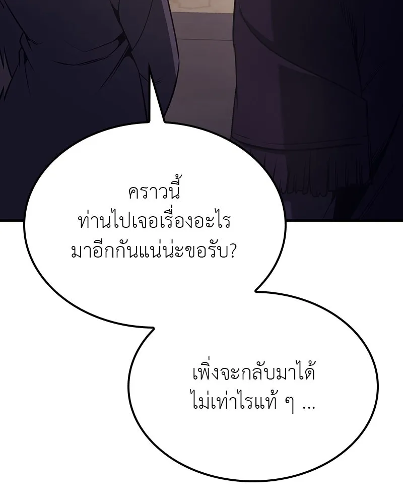 I Reincarnated As The Crazed Heir เกิดอีกทีเป็นว่าที่ประมุขลัทธิมาร ตอนที่ 116 page 121