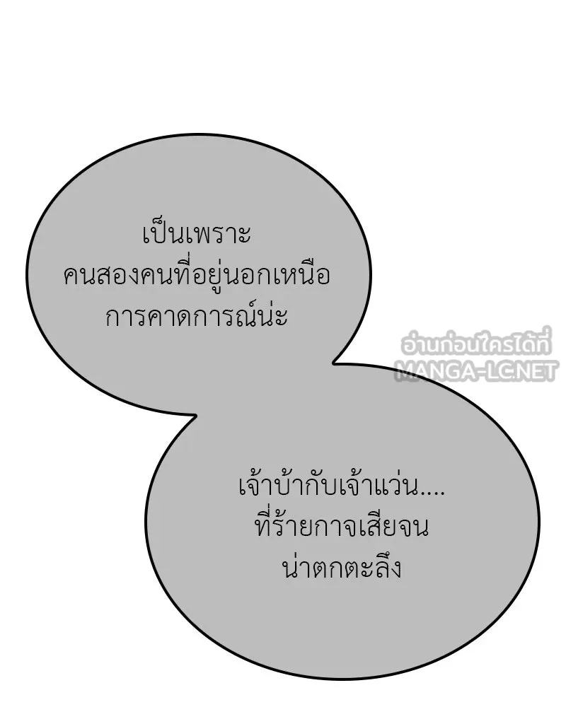 I Reincarnated As The Crazed Heir เกิดอีกทีเป็นว่าที่ประมุขลัทธิมาร ตอนที่ 116 page 122