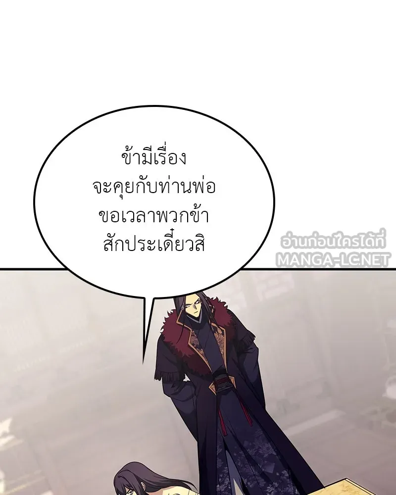 I Reincarnated As The Crazed Heir เกิดอีกทีเป็นว่าที่ประมุขลัทธิมาร ตอนที่ 116 page 125