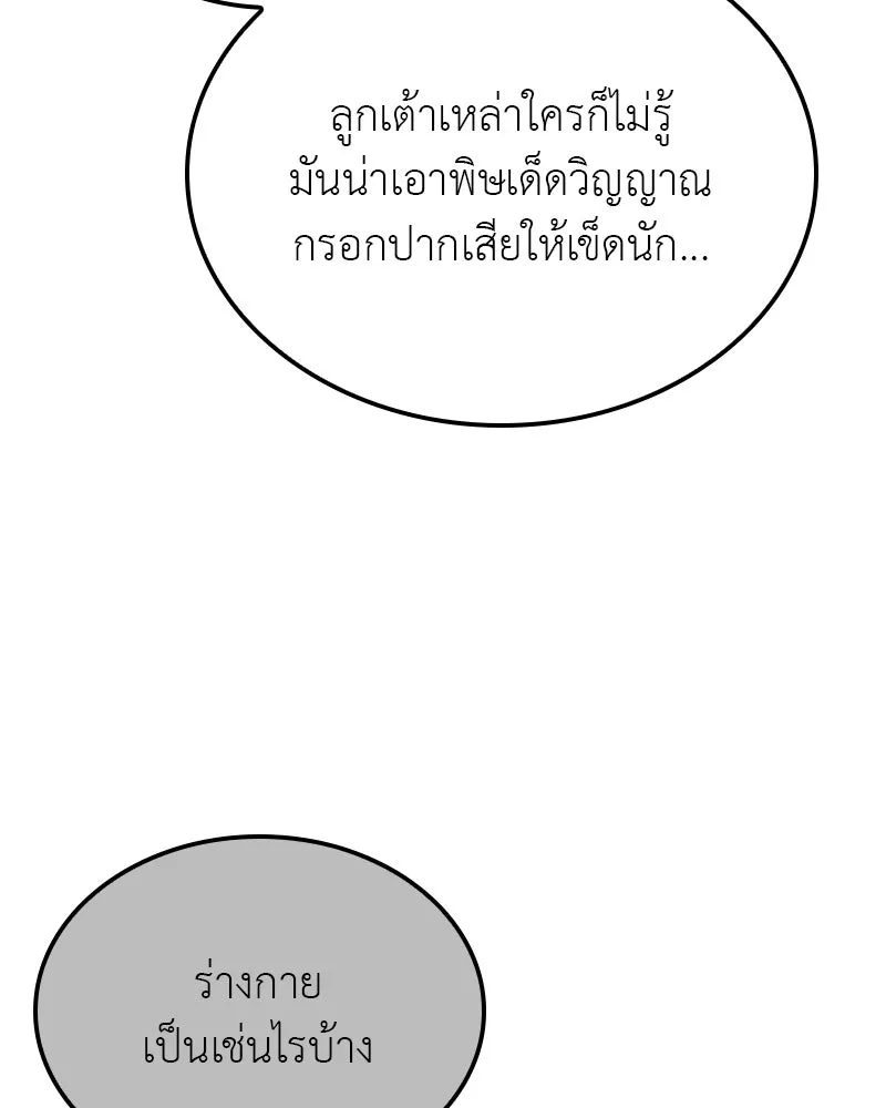 I Reincarnated As The Crazed Heir เกิดอีกทีเป็นว่าที่ประมุขลัทธิมาร ตอนที่ 116 page 127