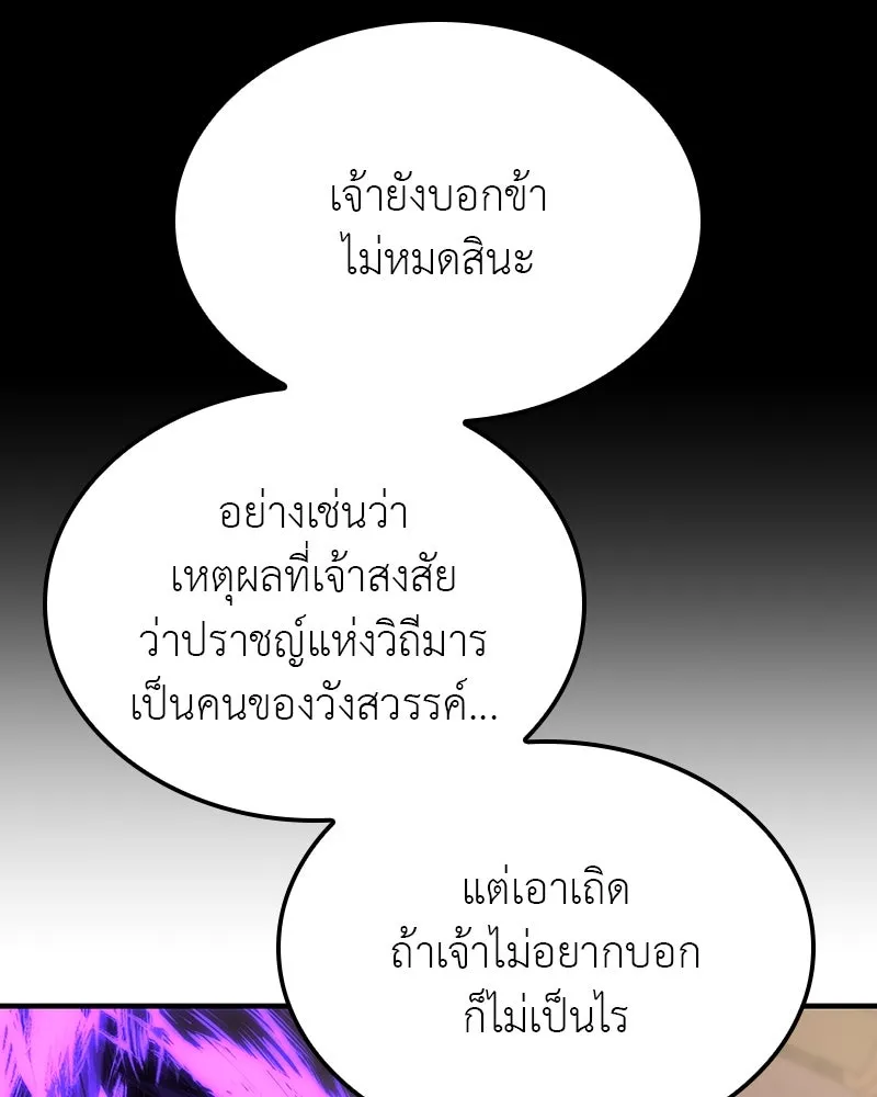 I Reincarnated As The Crazed Heir เกิดอีกทีเป็นว่าที่ประมุขลัทธิมาร ตอนที่ 116 page 135