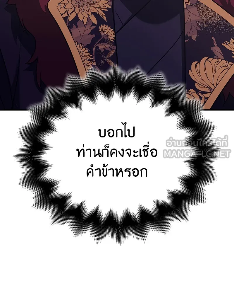 I Reincarnated As The Crazed Heir เกิดอีกทีเป็นว่าที่ประมุขลัทธิมาร ตอนที่ 116 page 137