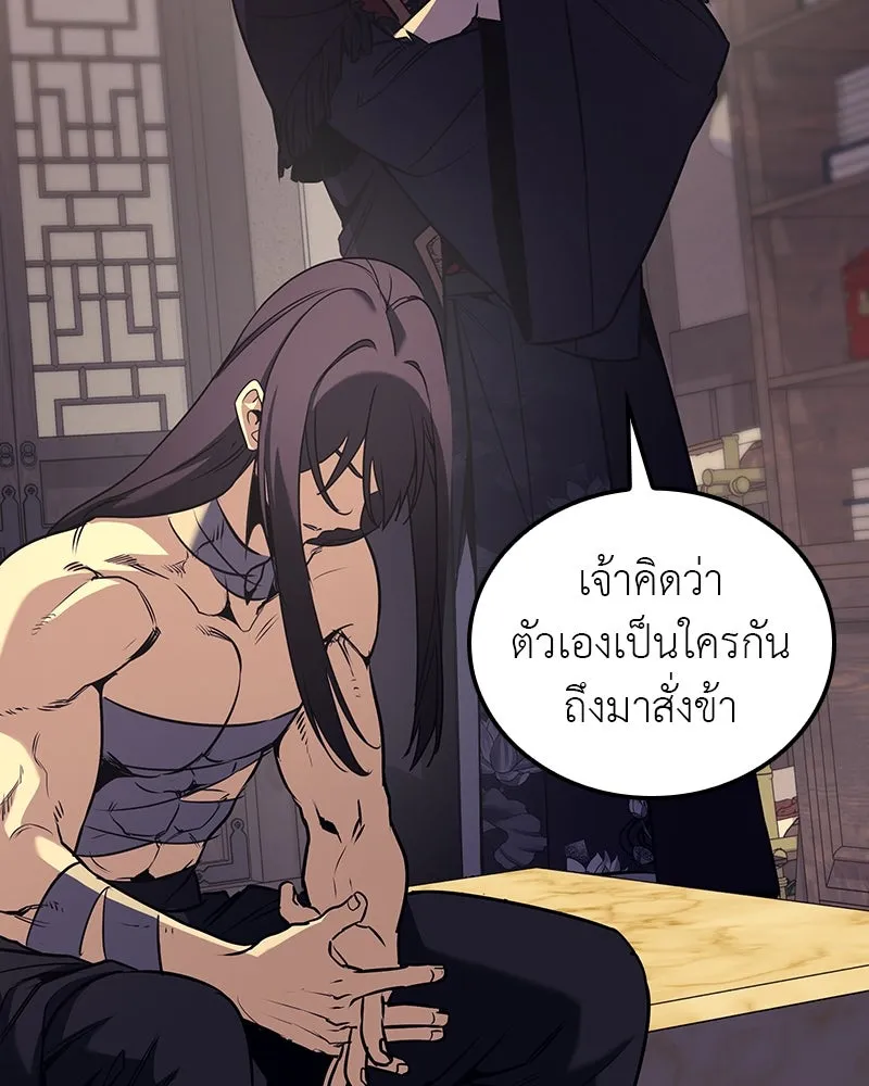 I Reincarnated As The Crazed Heir เกิดอีกทีเป็นว่าที่ประมุขลัทธิมาร ตอนที่ 116 page 139